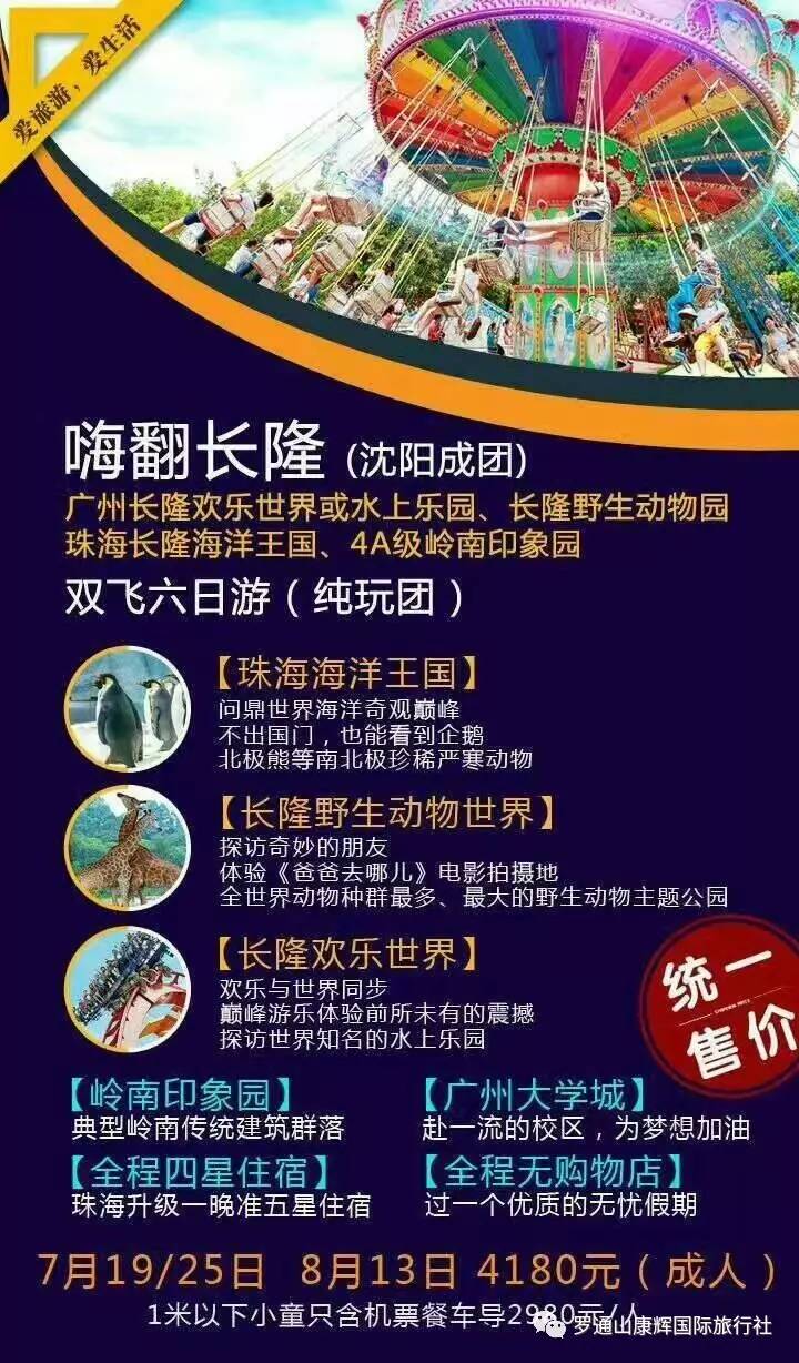 珠海旅行社
